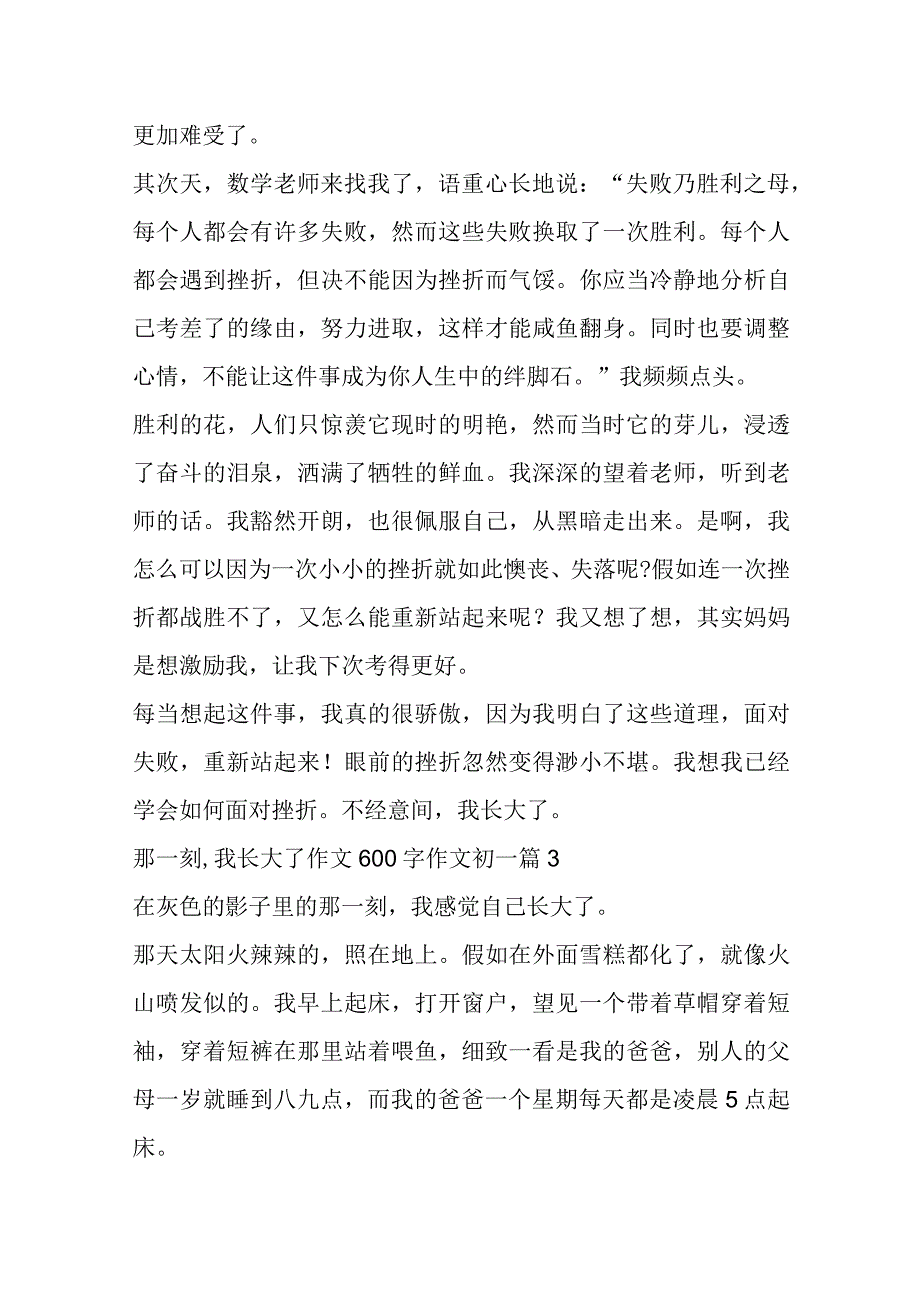 2023年（精选文档）那一刻,我长大了作文600字作文初一4篇.docx_第3页