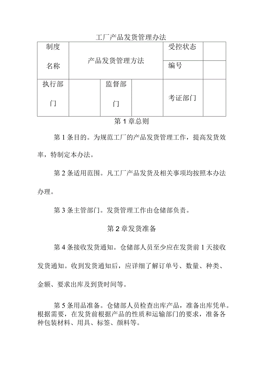 工厂产品发货管理办法.docx_第1页