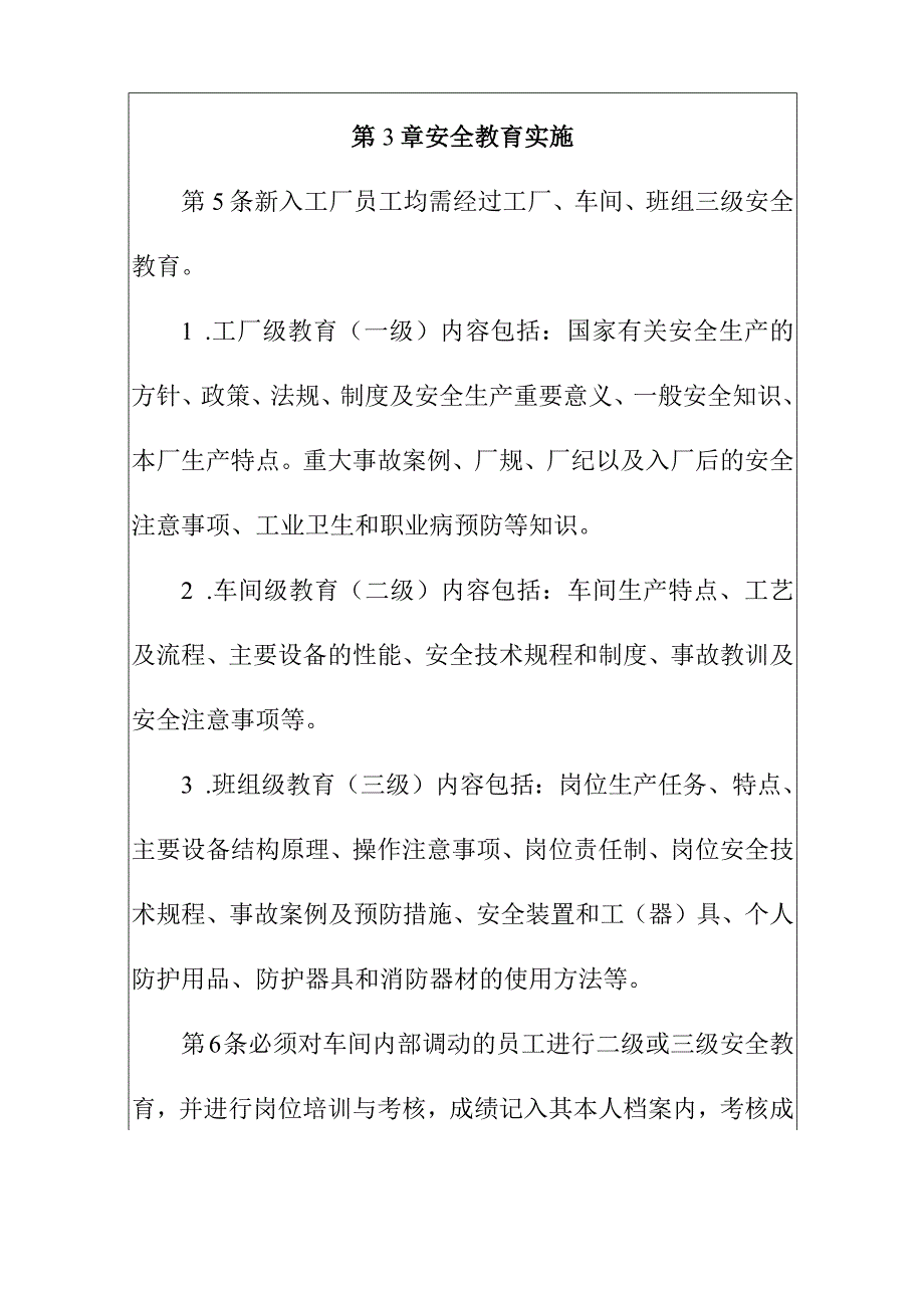 工厂安全生产教育制度.docx_第2页