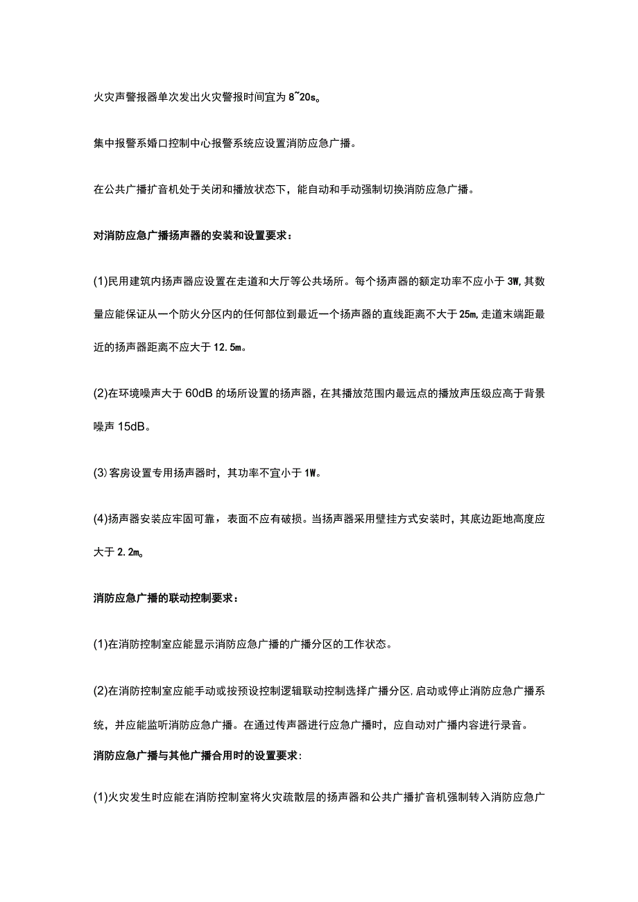 消防设施操作员 其他消防设施检测全考点总结.docx_第3页