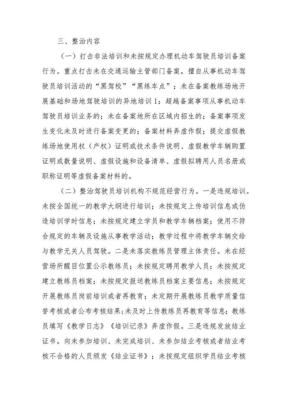 XX县交通运输局开展2023年全市机动车驾驶员培训行业专项整治工作方案.docx_第2页