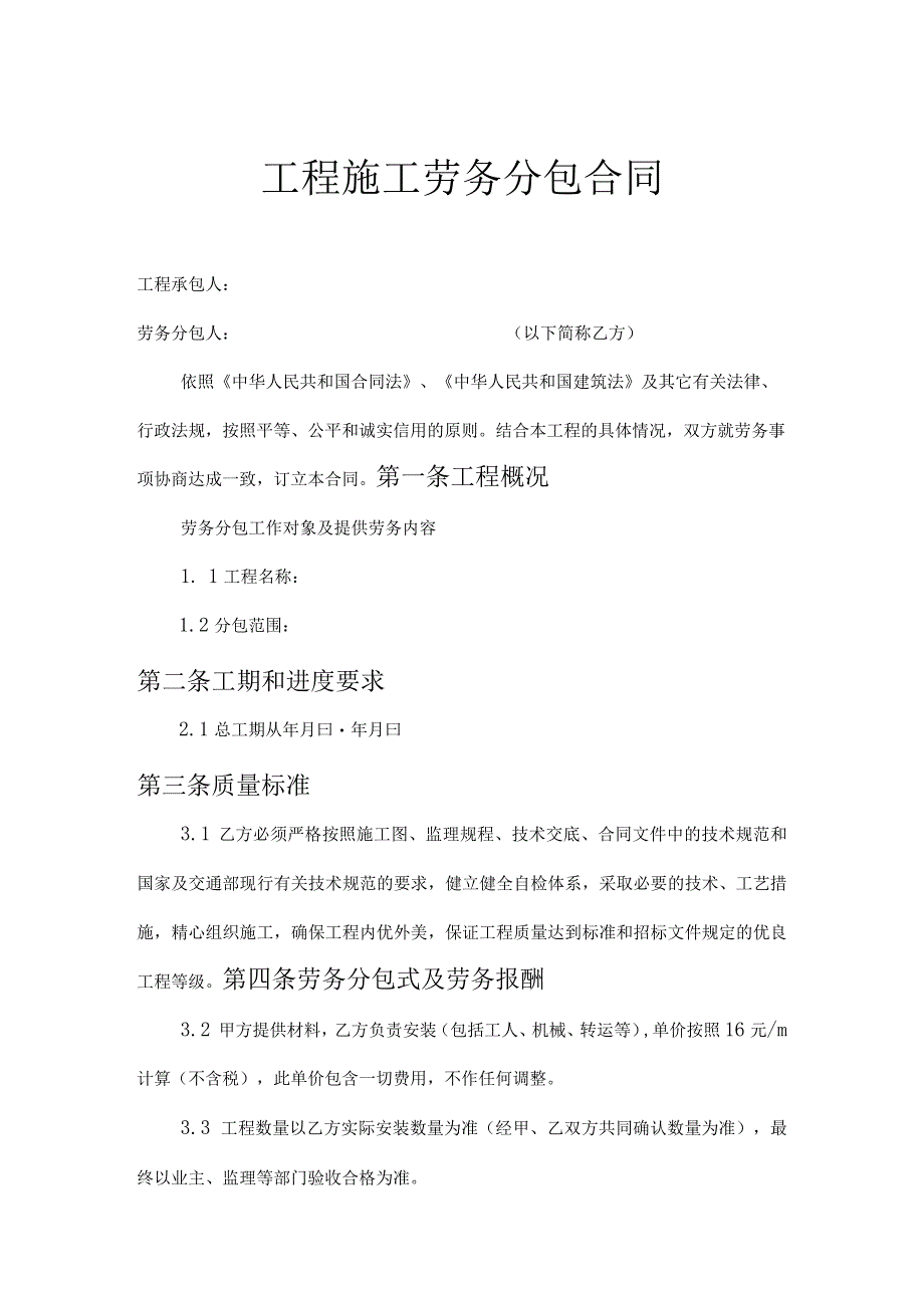 工程施工劳务分包合同协议5篇.docx_第1页