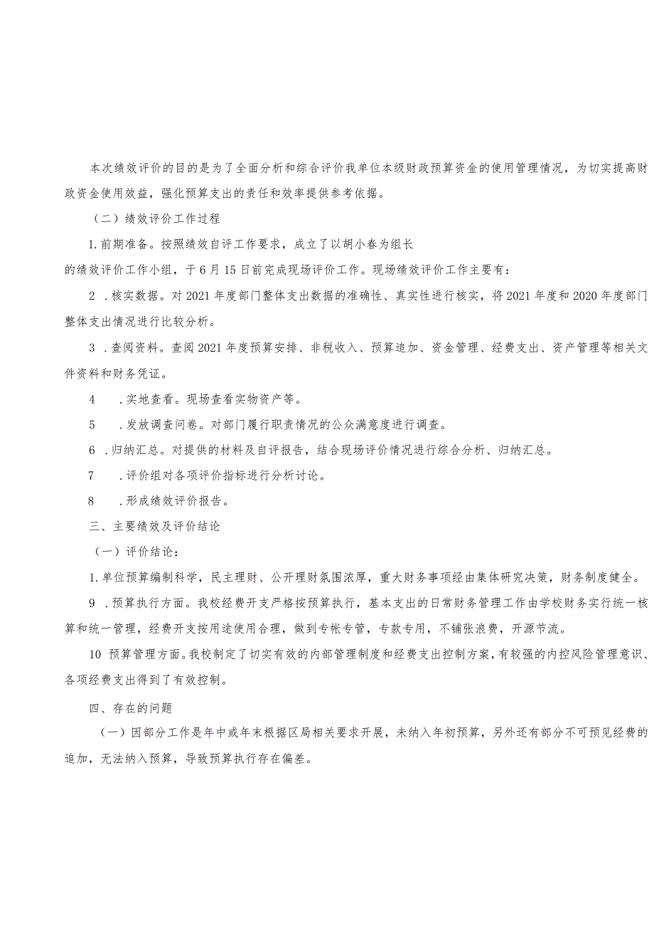 益阳市赫山区丁香小学2021年度部门.docx_第3页