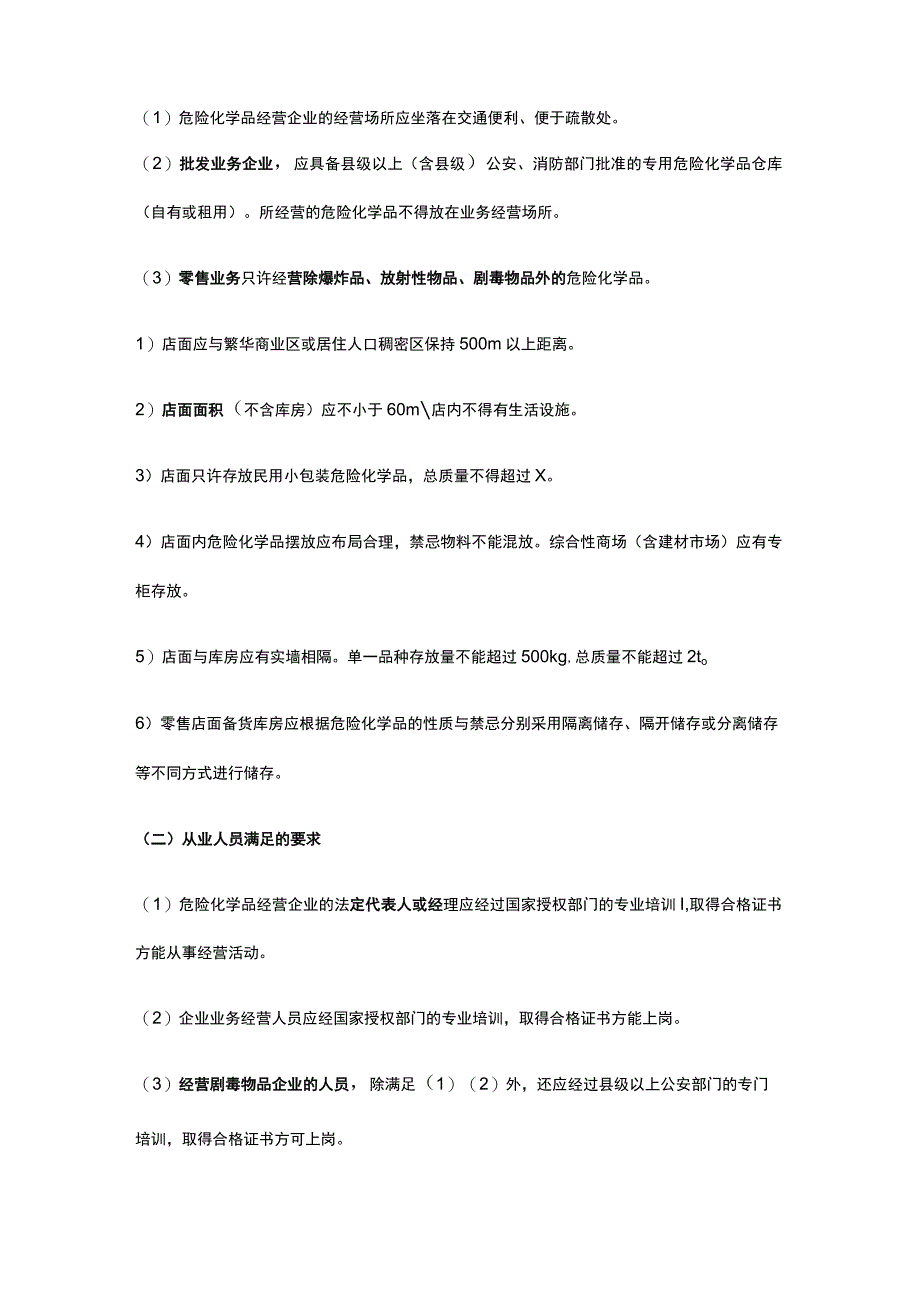 注册安全工程师《安全生产技术基础》第五章第六七八节讲义课件全考点.docx_第2页