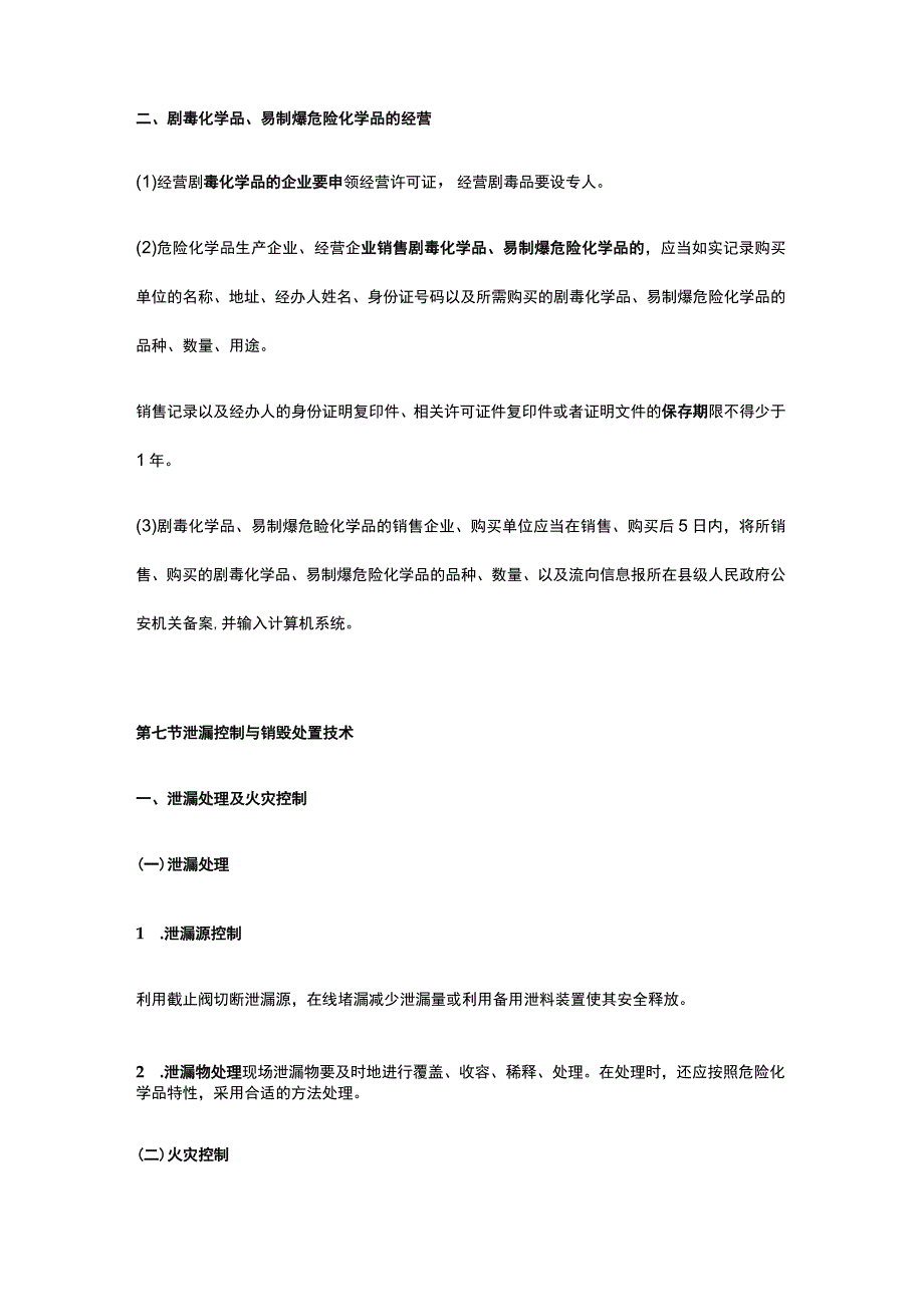 注册安全工程师《安全生产技术基础》第五章第六七八节讲义课件全考点.docx_第3页