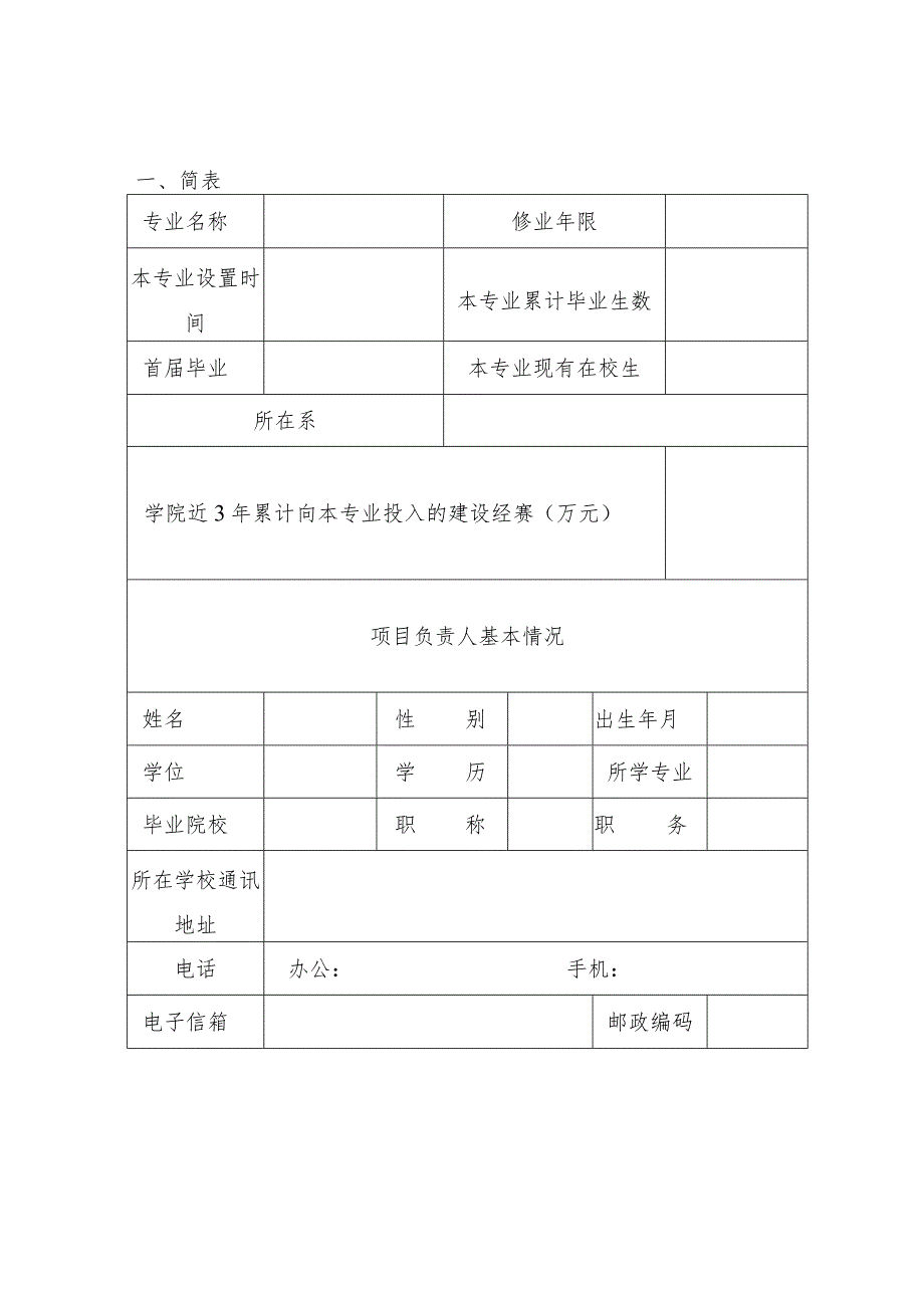 郑州旅游职业学院2014年度特色专业建设点申报书.docx_第3页