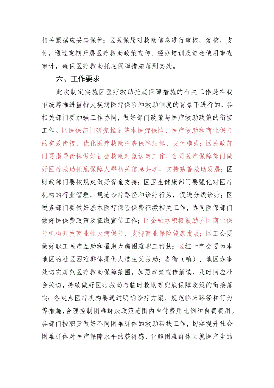 海淀区医疗救助托底保障工作措施（征求意见稿）.docx_第3页