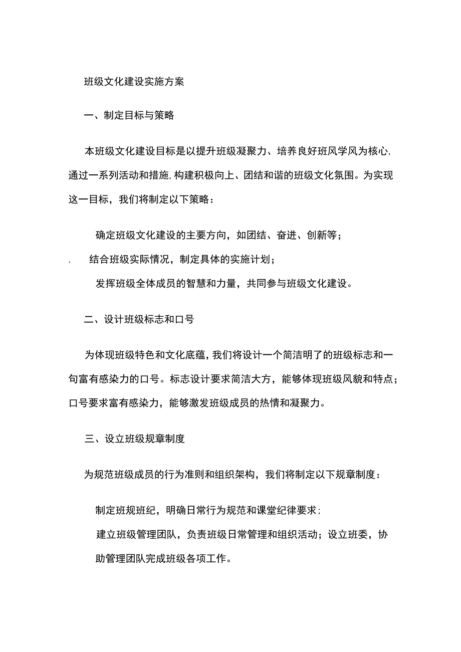 班级文化建设实施方案.docx_第1页