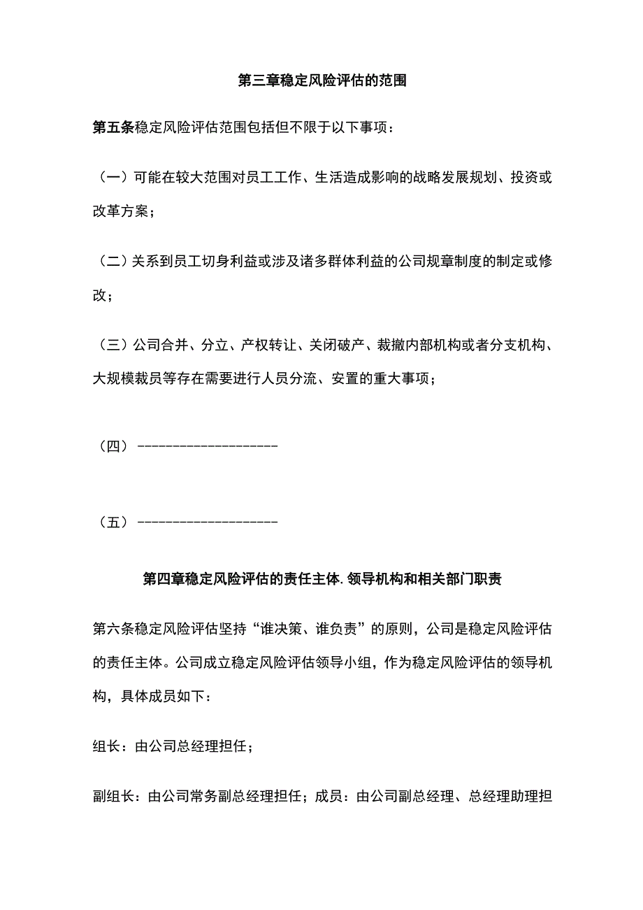 某公司改革重大事项社会稳定风险评估工作实施细则.docx_第2页