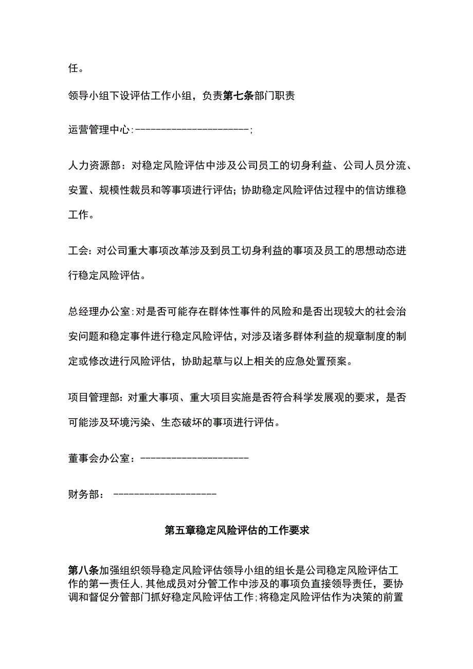 某公司改革重大事项社会稳定风险评估工作实施细则.docx_第3页