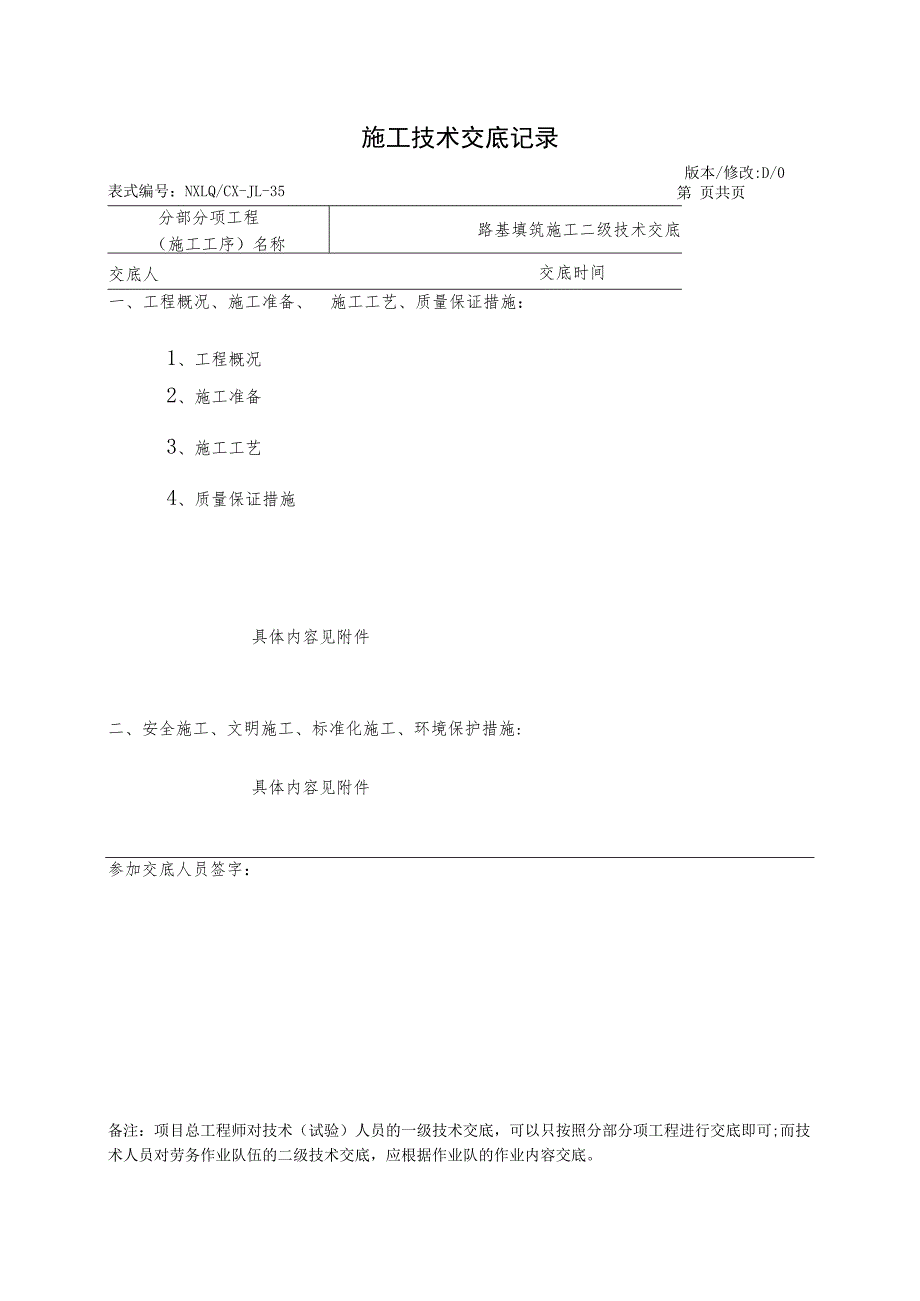 路基填筑施工二级技术交底.docx_第1页