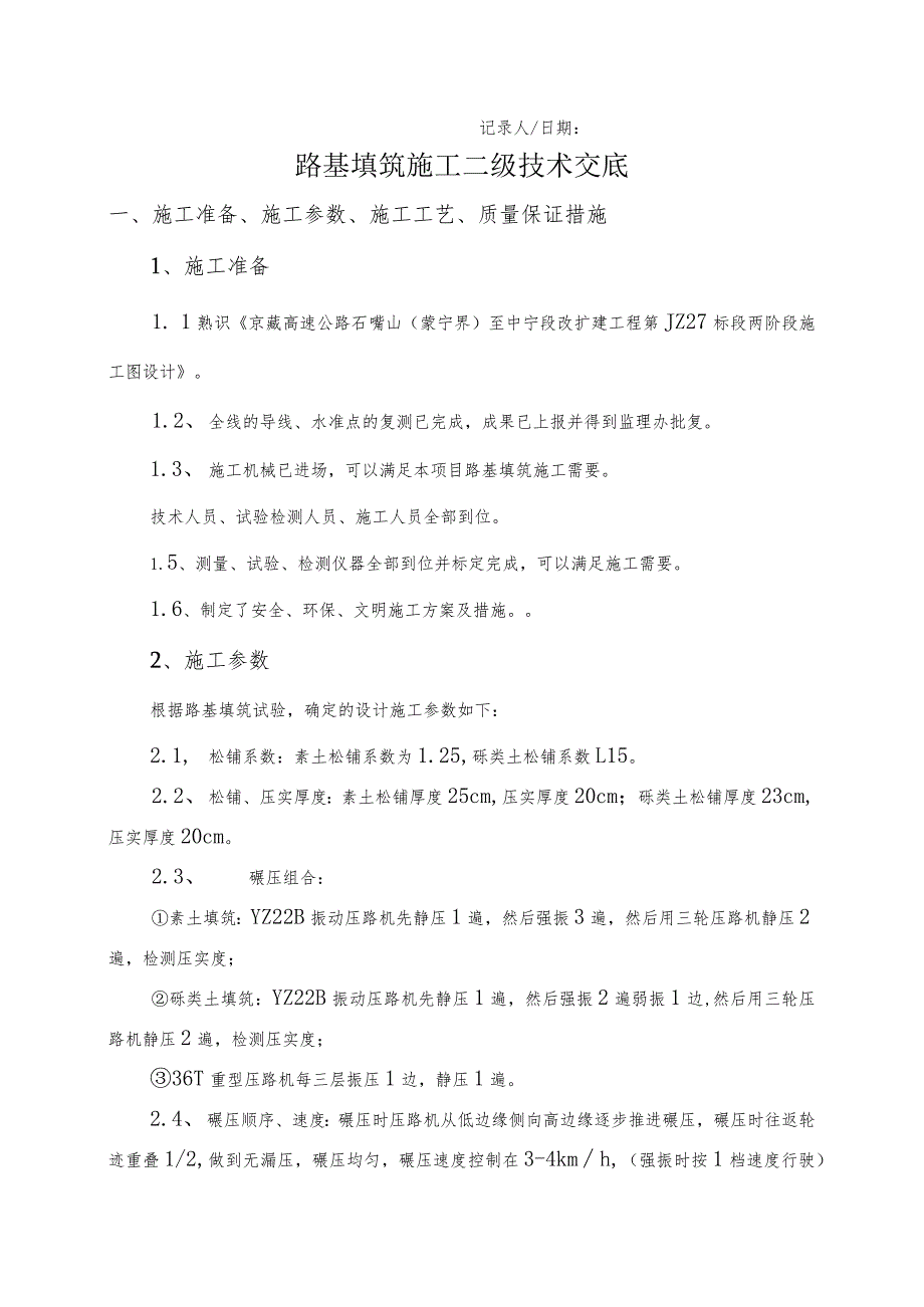 路基填筑施工二级技术交底.docx_第2页