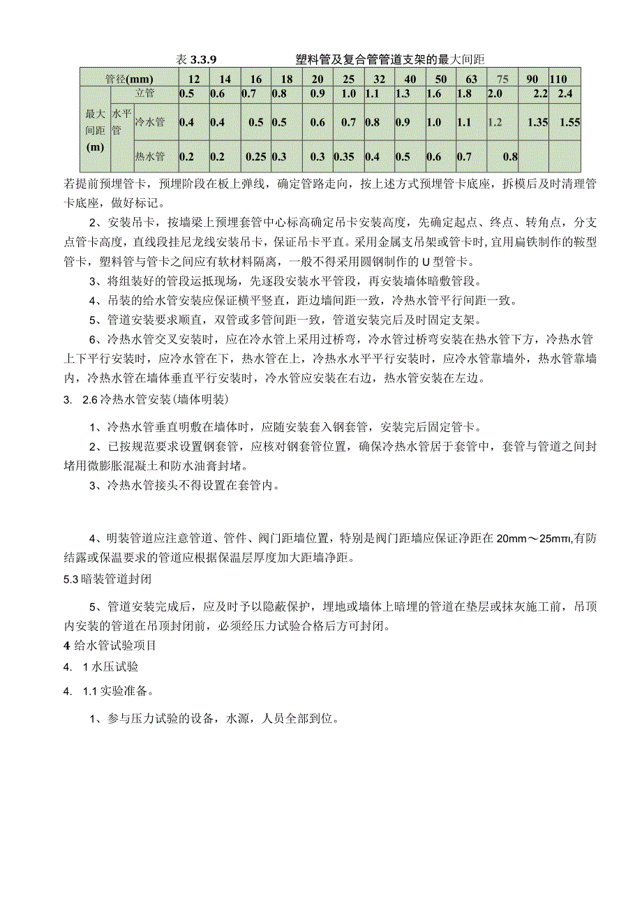 室内PP-R给水管道安装施工技术交底.docx_第3页