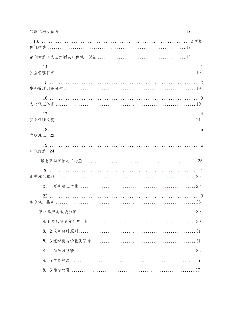 盖梁专项施工方案.docx_第2页