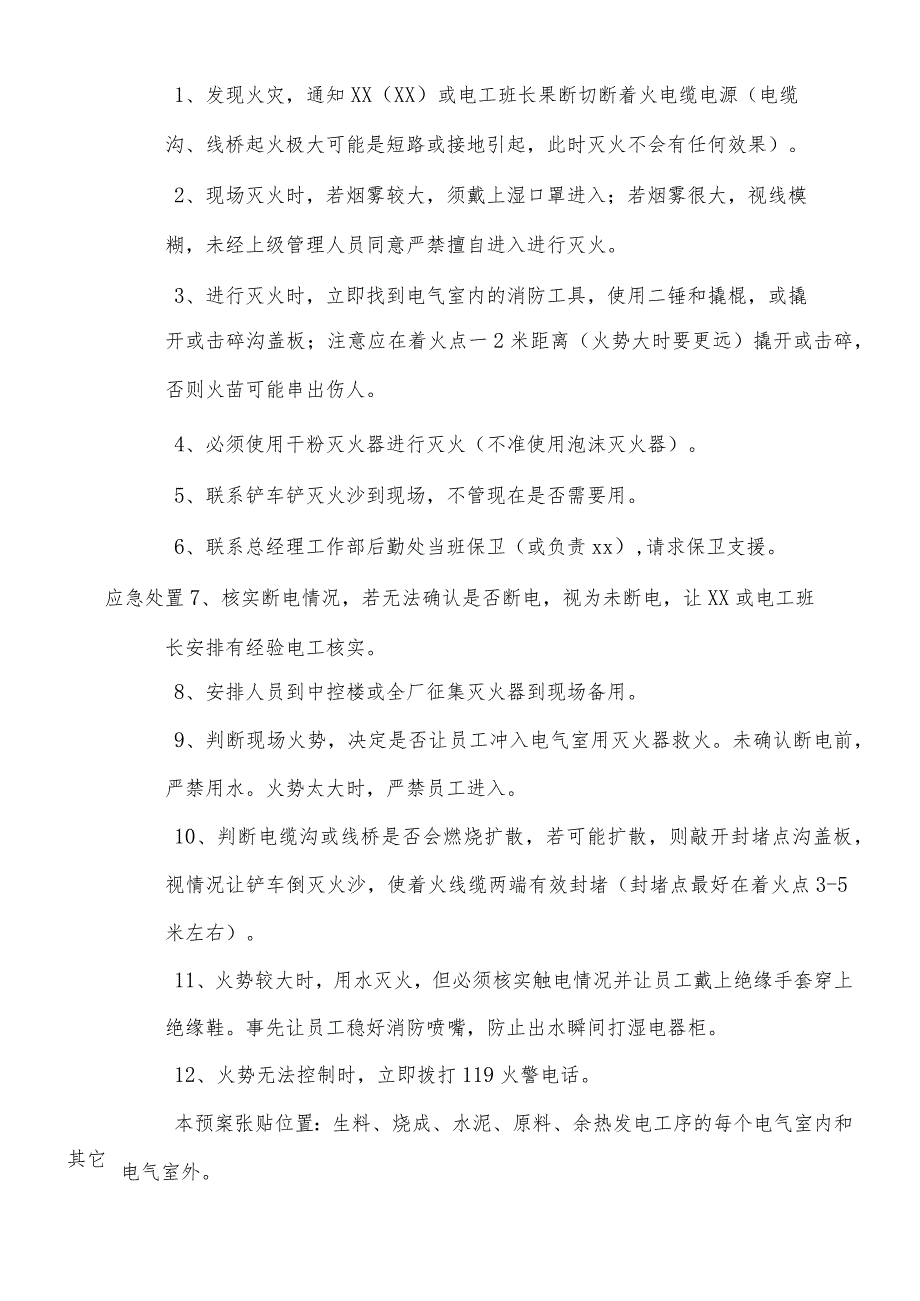 电缆沟、线桥起火应急预案.docx_第2页