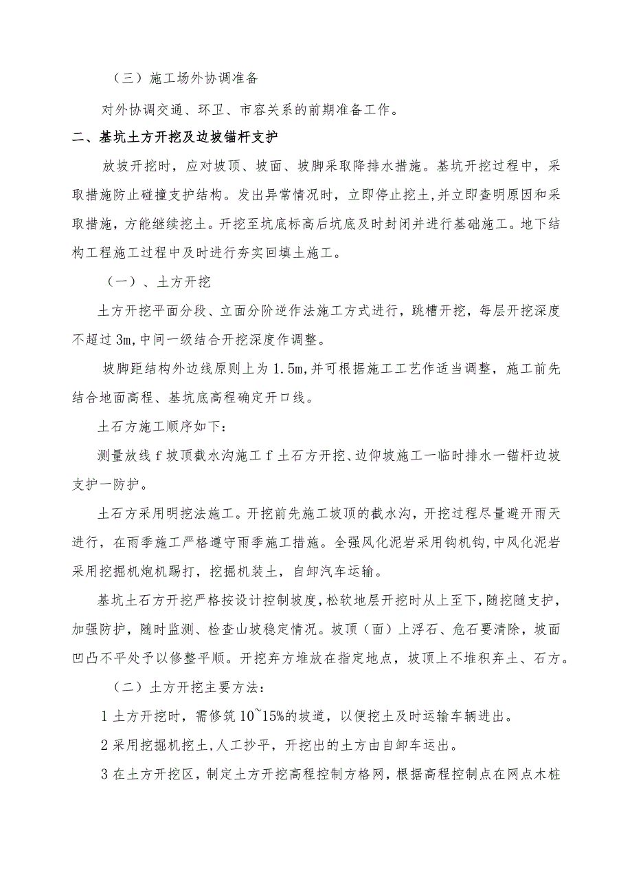 锚杆边坡深基坑支护安全专项施工方案(专家论证).docx_第2页