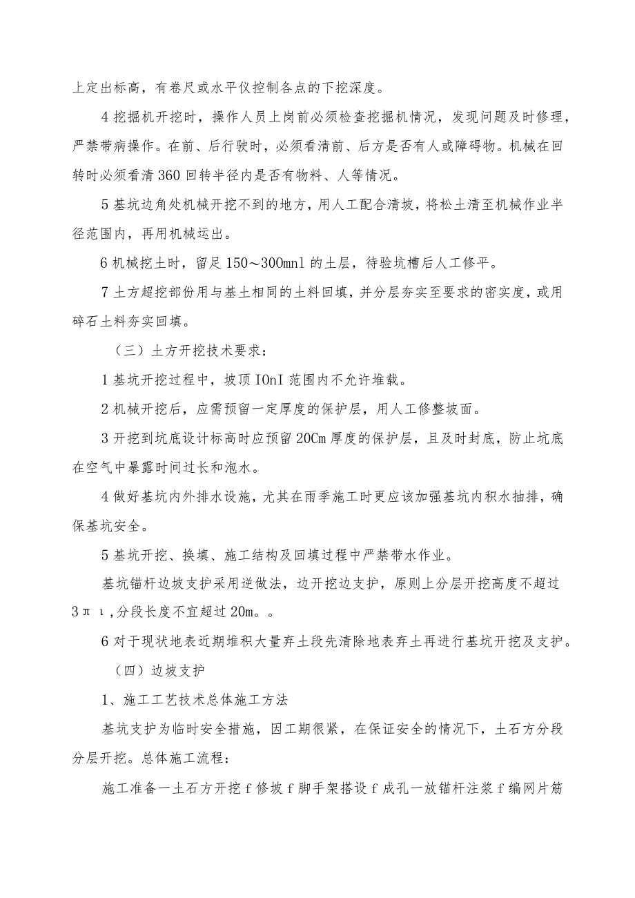 锚杆边坡深基坑支护安全专项施工方案(专家论证).docx_第3页