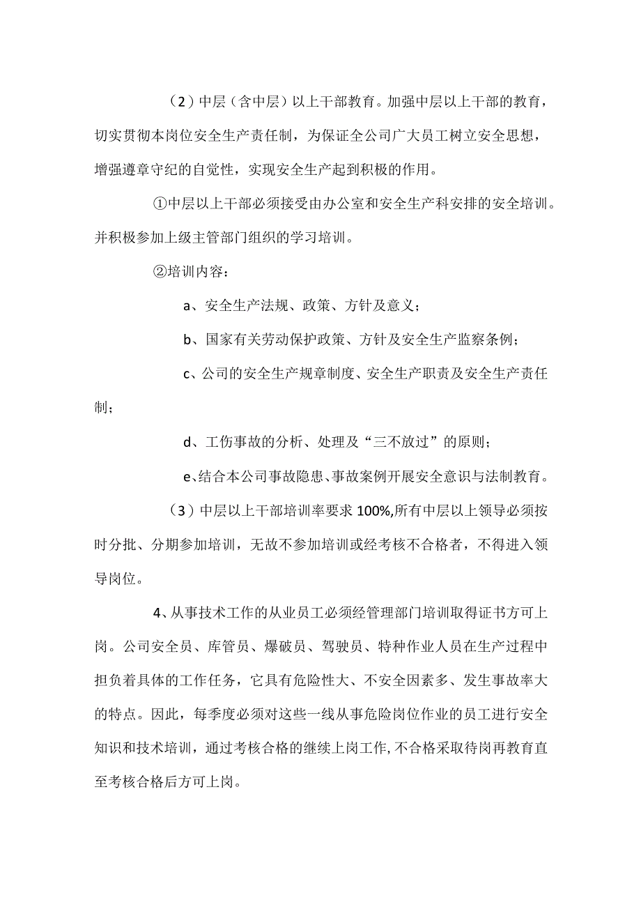 安全教育培训制度.docx_第3页