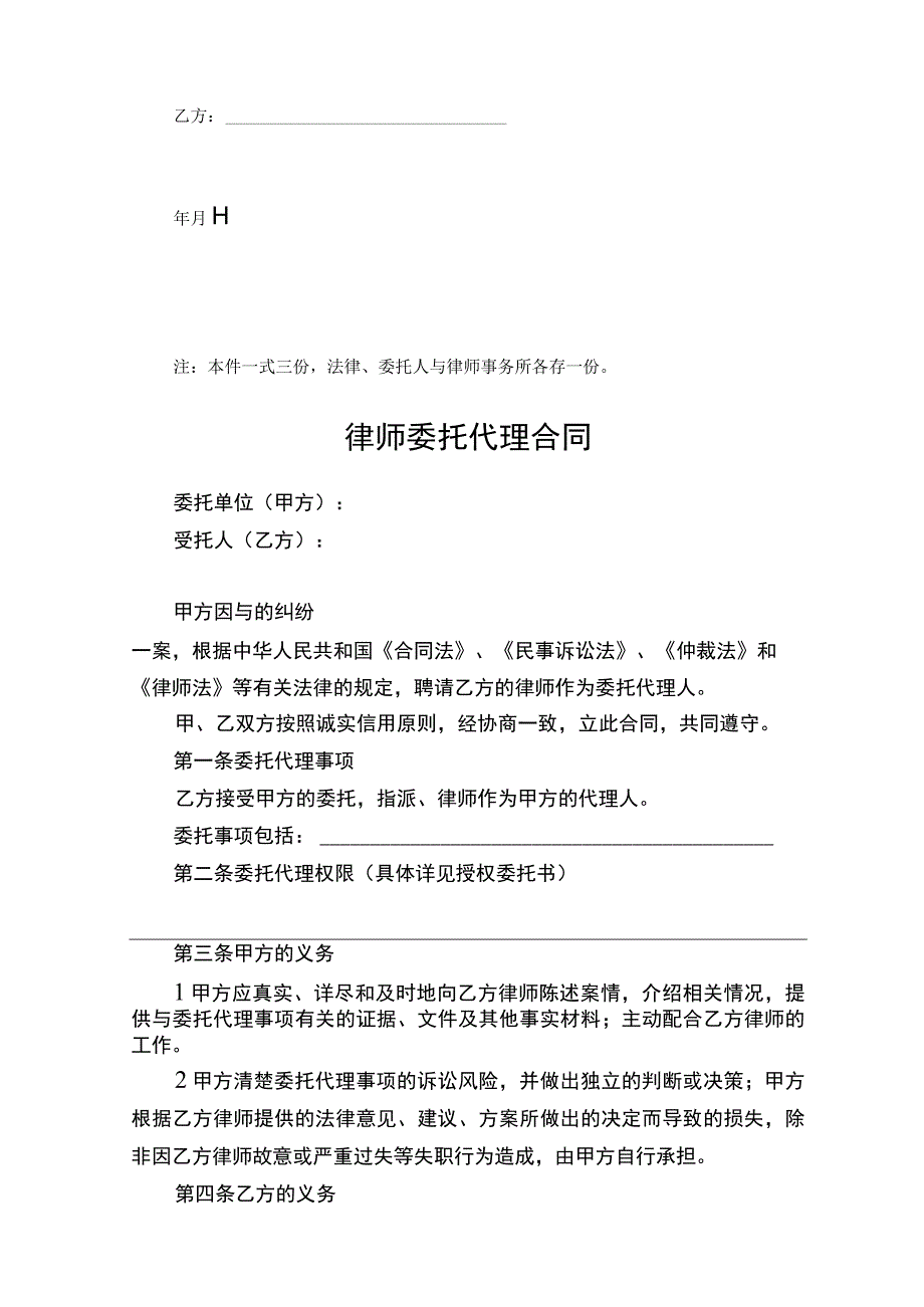 律师委托代理合同5份.docx_第2页