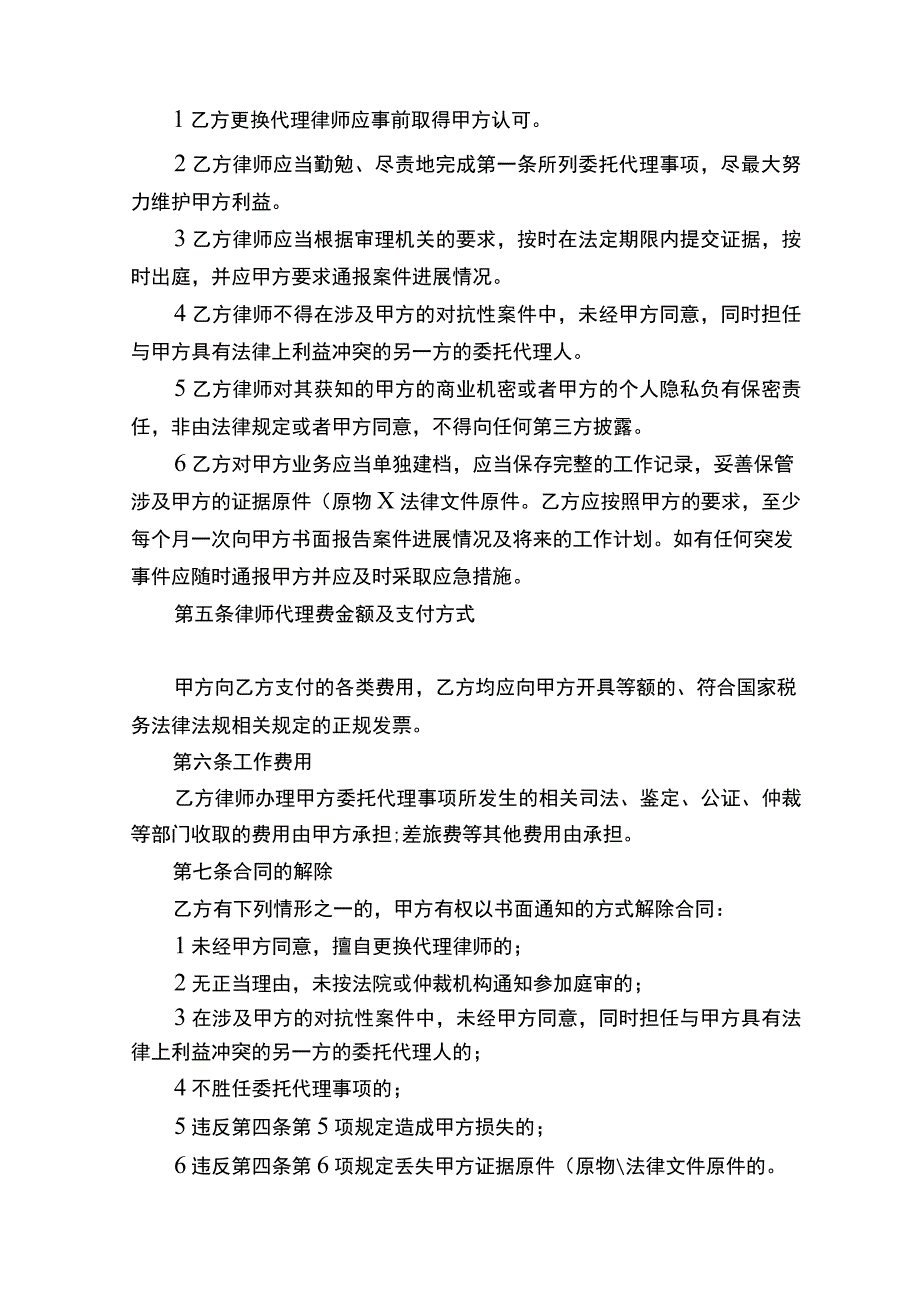 律师委托代理合同5份.docx_第3页