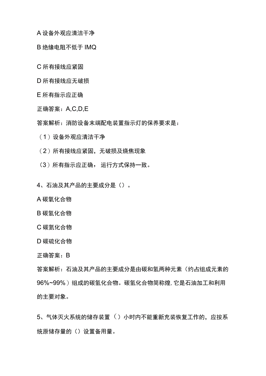 消防安全技术实务基础知识考试内部题库附答案全考点.docx_第2页