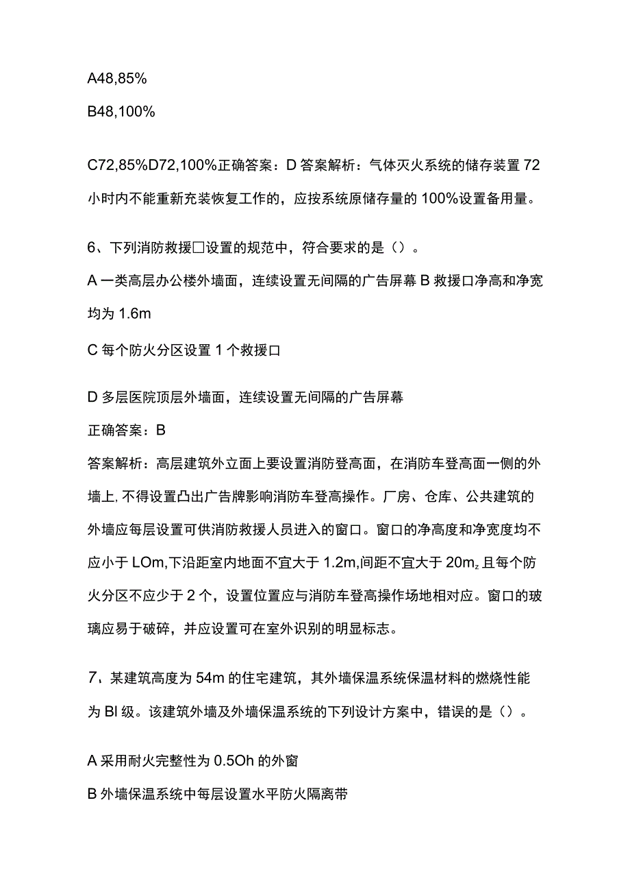 消防安全技术实务基础知识考试内部题库附答案全考点.docx_第3页