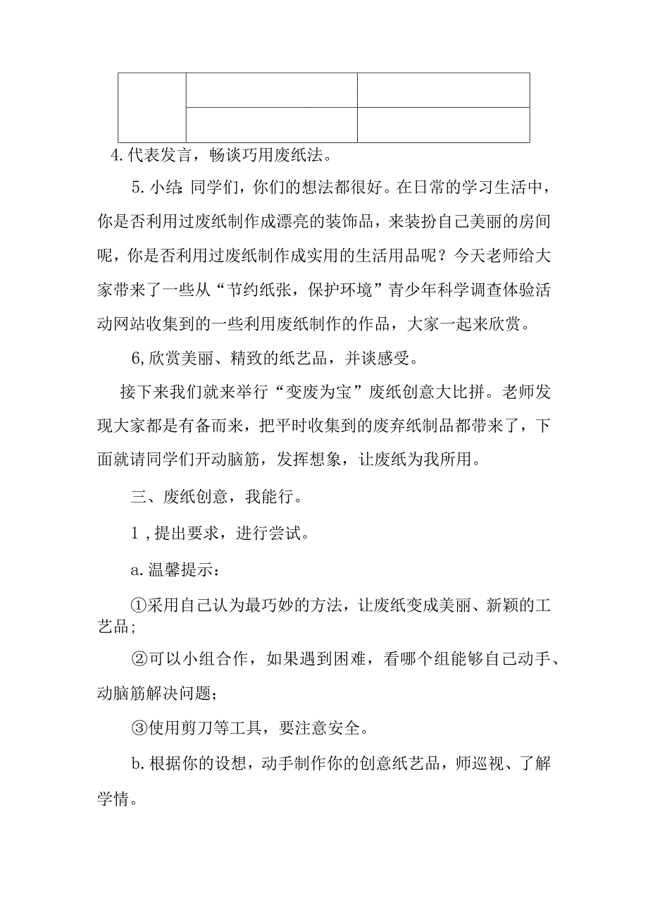 巧手利用变废为宝废纸巧利用教学设计.docx_第3页