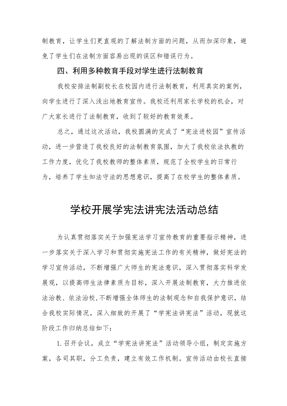 2023年学校开展学宪法讲宪法活动总结报告十一篇.docx_第2页