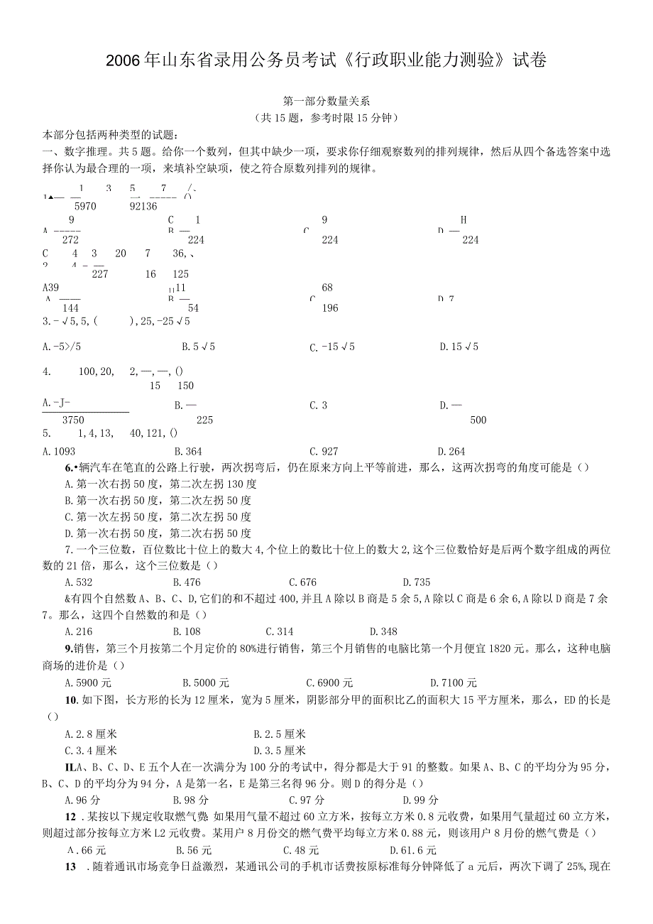 2006年山东省公务员考试《行测》真题【公众号：阿乐资源库】.docx_第1页