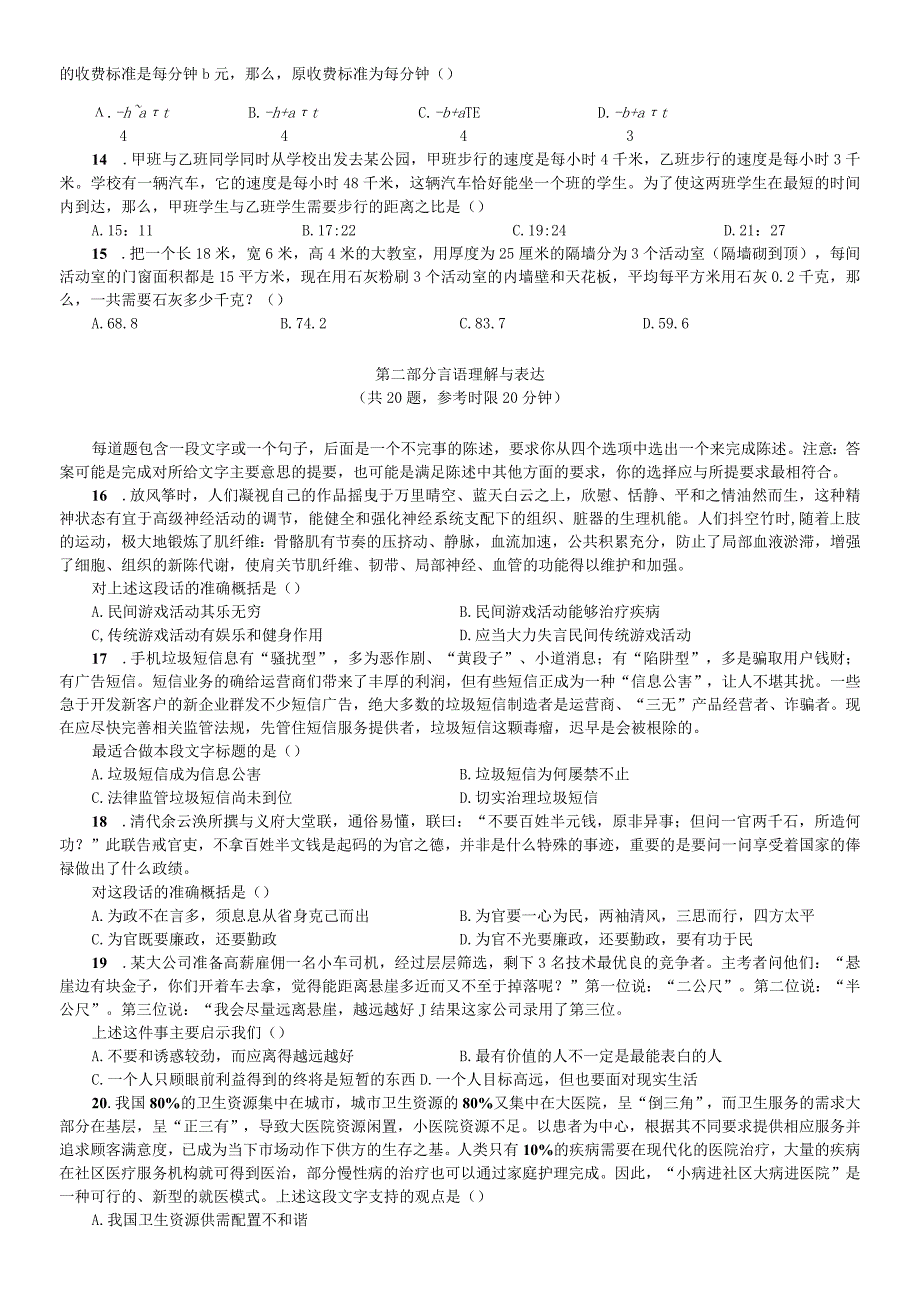 2006年山东省公务员考试《行测》真题【公众号：阿乐资源库】.docx_第2页