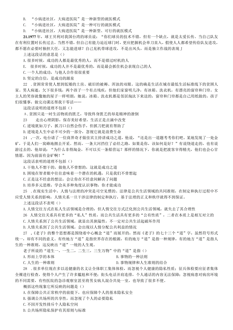 2006年山东省公务员考试《行测》真题【公众号：阿乐资源库】.docx_第3页