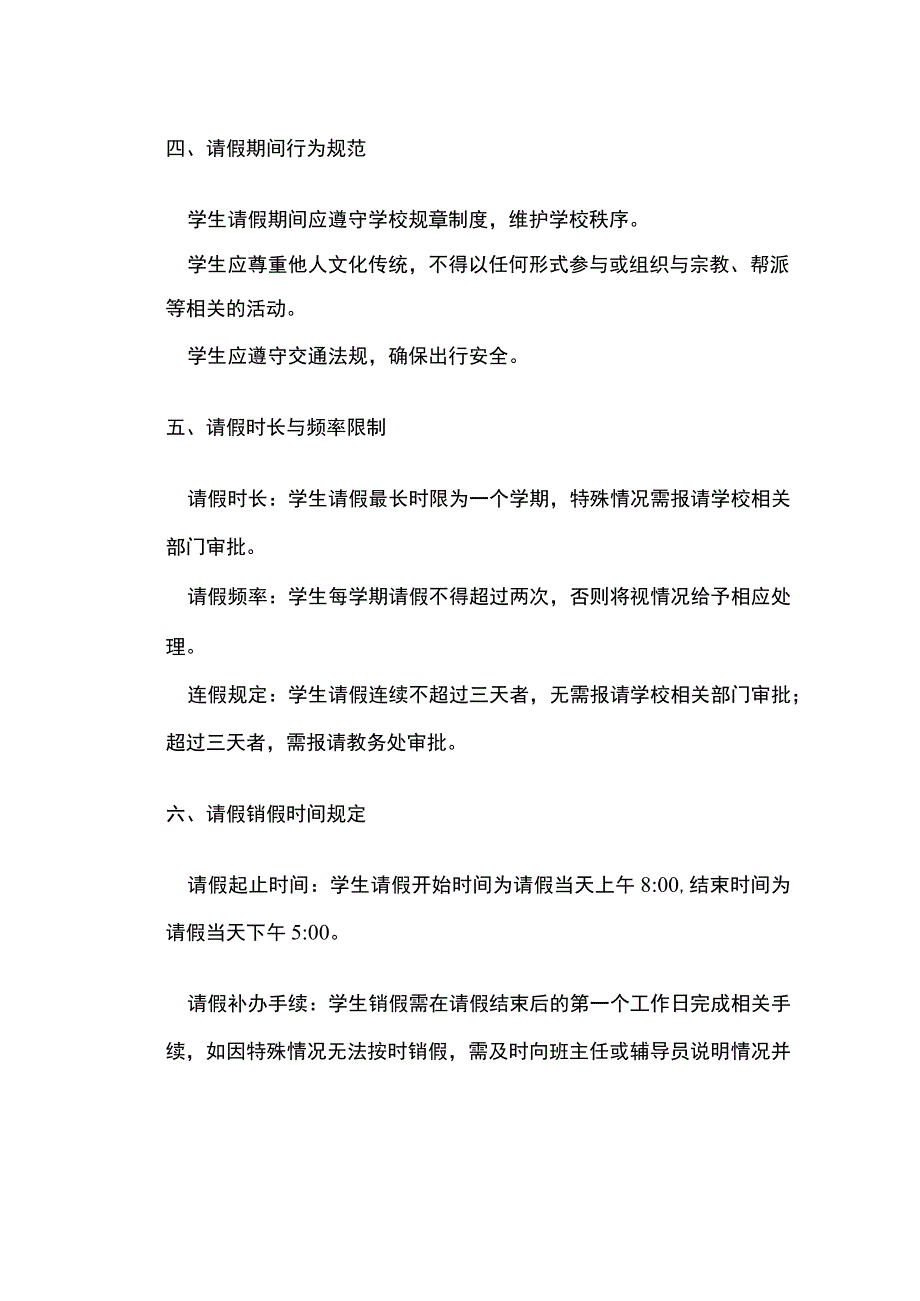 学校学生请假销假制度.docx_第2页