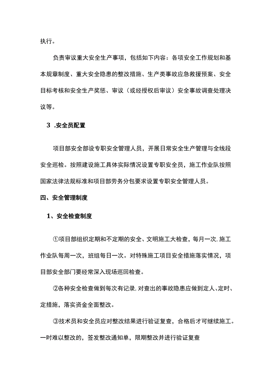 安全文明施工及环保措施.docx_第2页