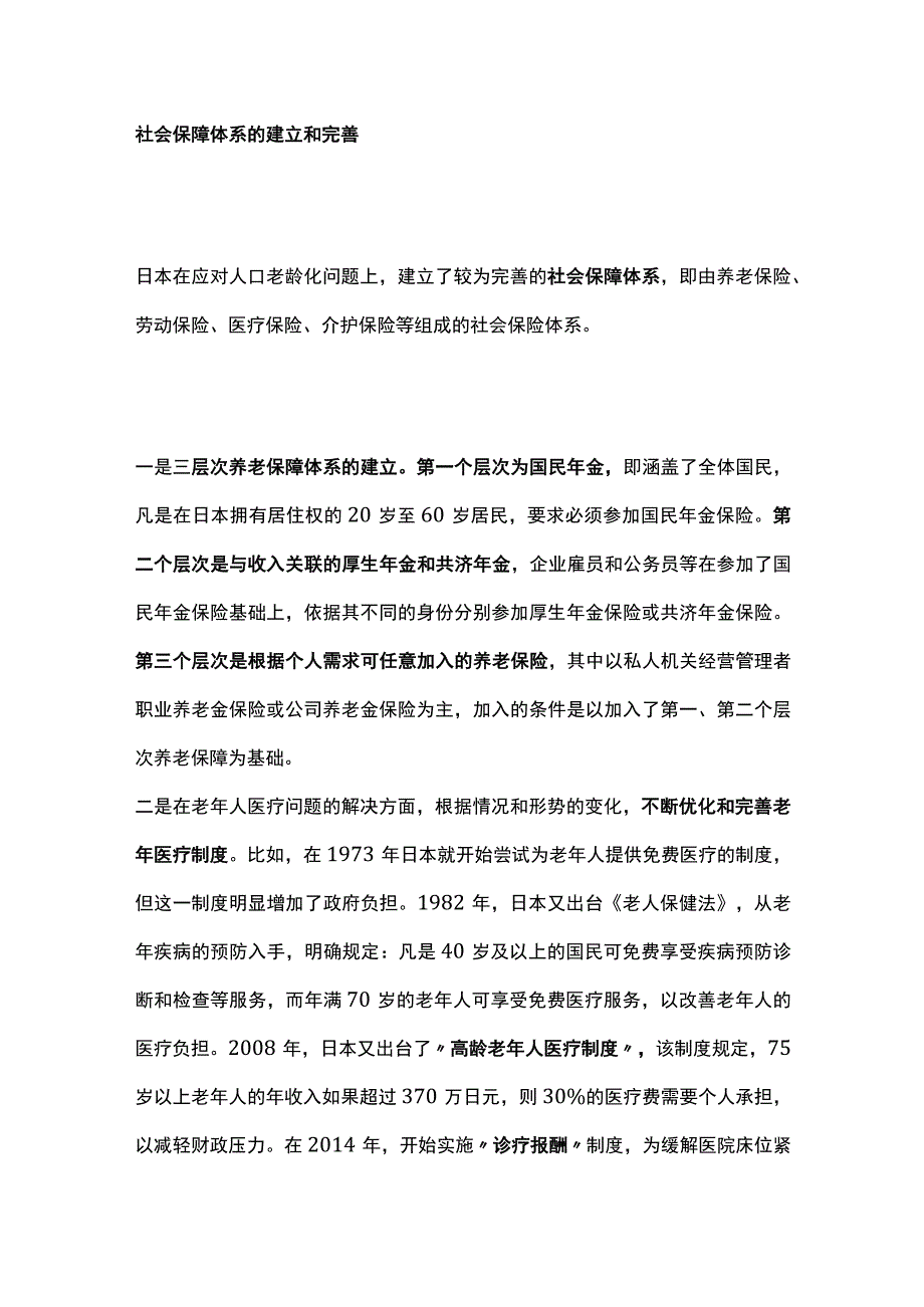 日本养老产业盈利模式.docx_第3页