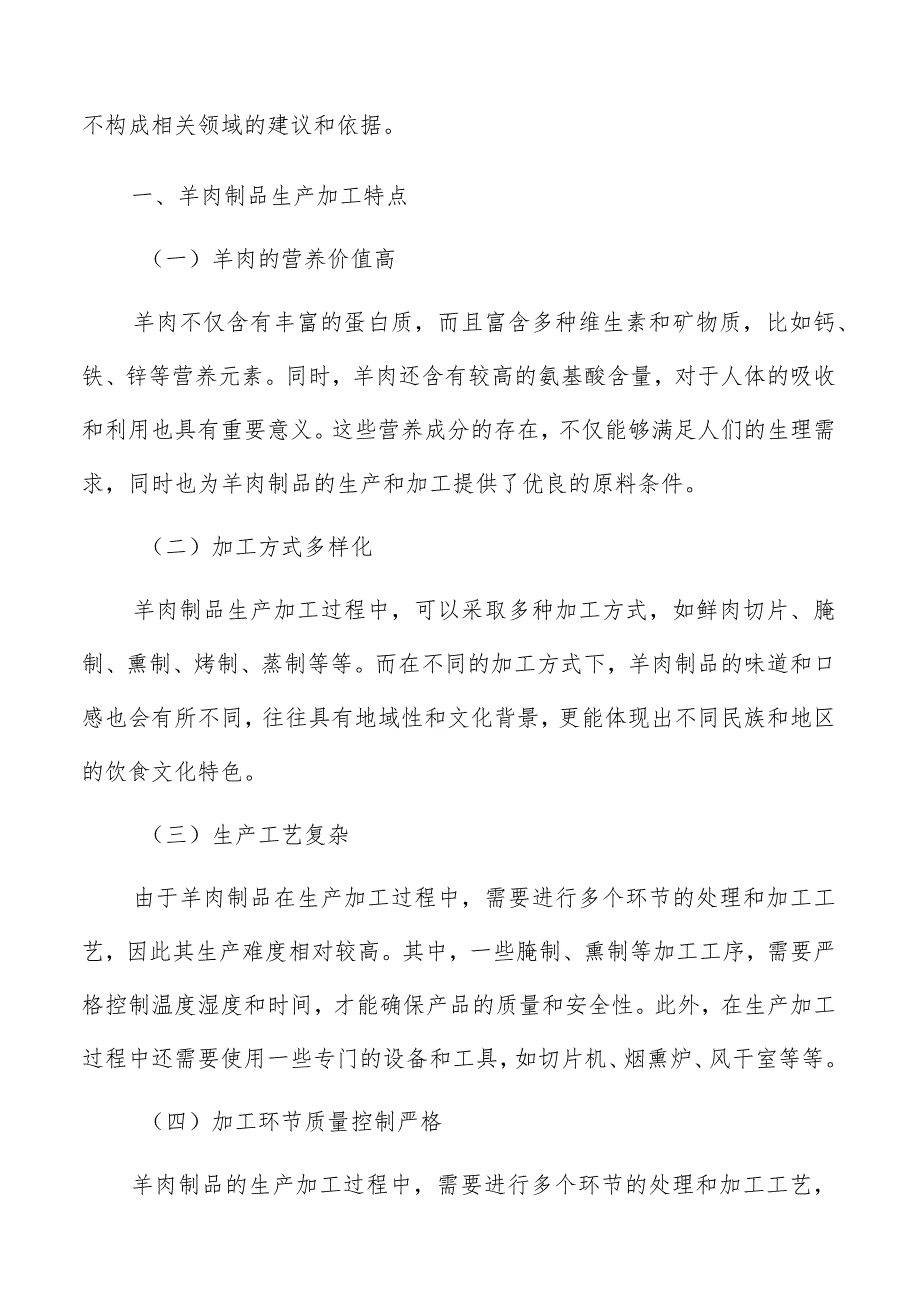 消费者对羊肉制品质量和安全的关注度分析.docx_第2页