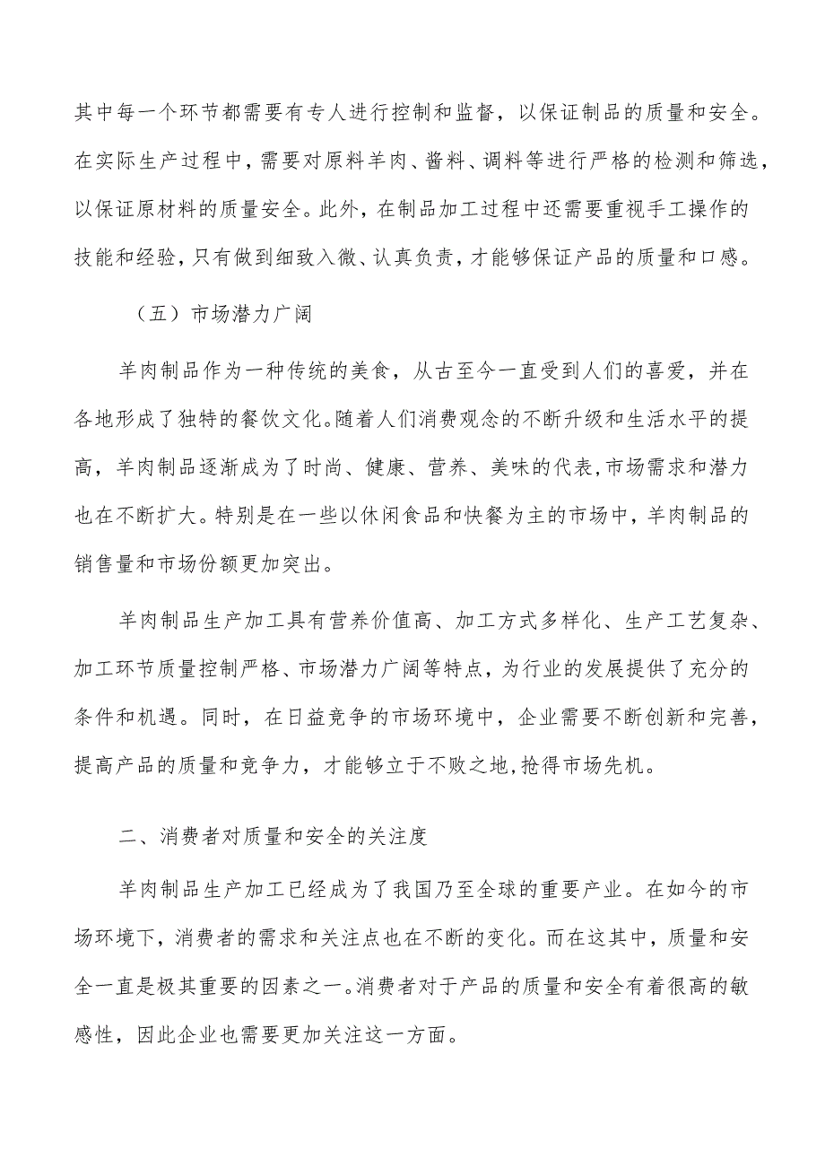 消费者对羊肉制品质量和安全的关注度分析.docx_第3页