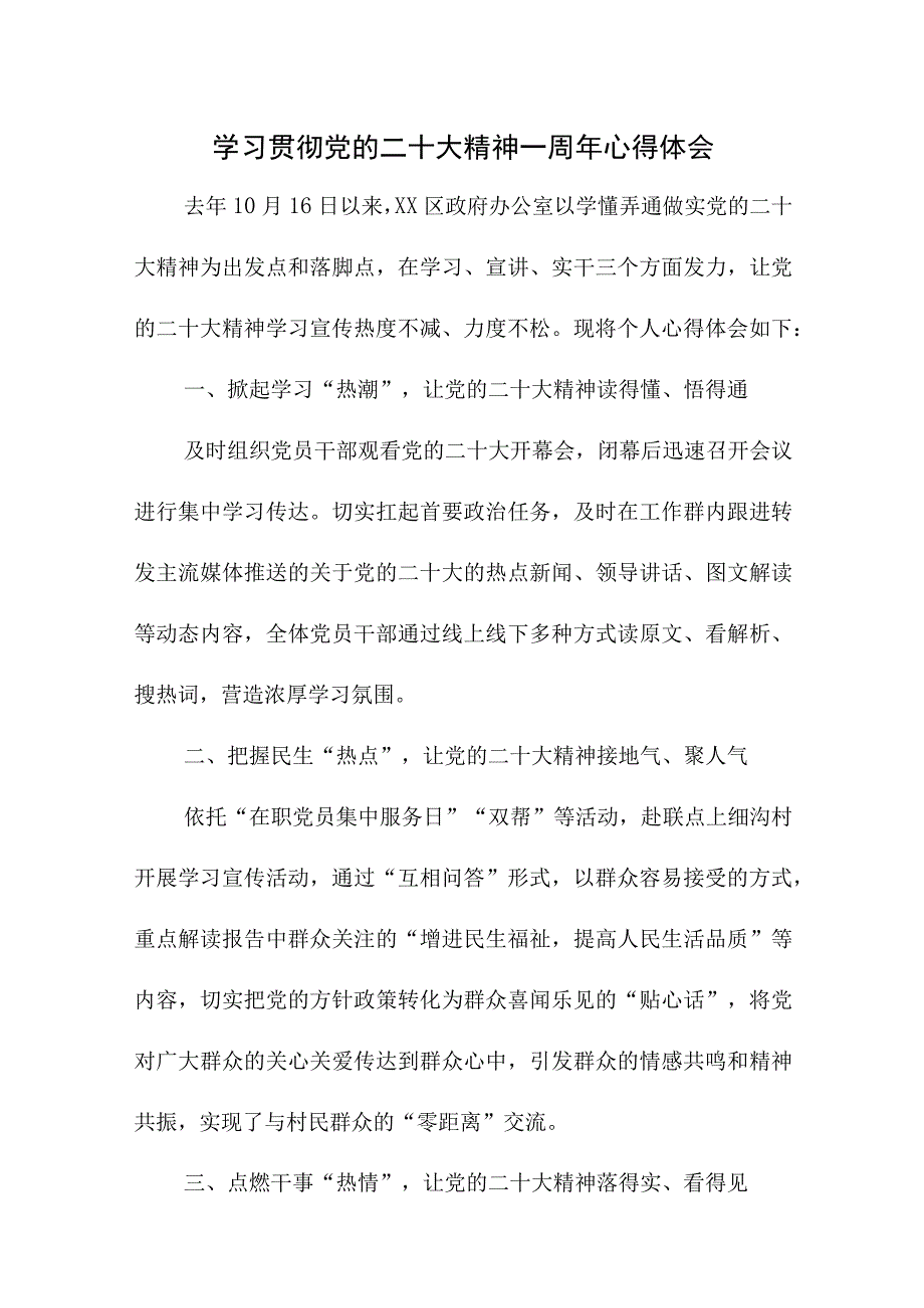 2023年学校校长学习贯彻党的二十大精神一周年个人心得体会合计8份.docx_第1页