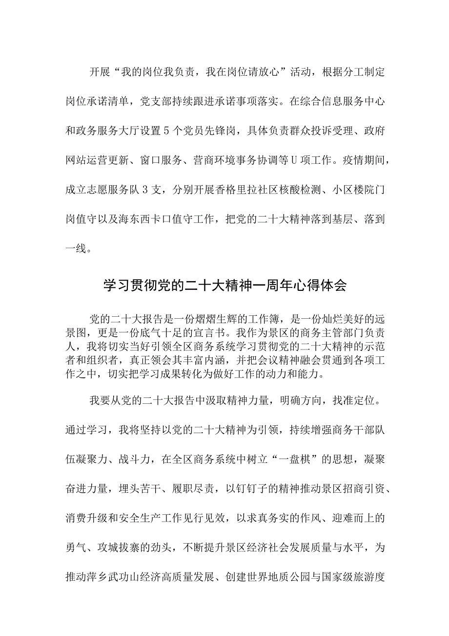 2023年学校校长学习贯彻党的二十大精神一周年个人心得体会合计8份.docx_第2页