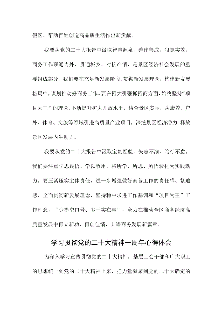 2023年学校校长学习贯彻党的二十大精神一周年个人心得体会合计8份.docx_第3页