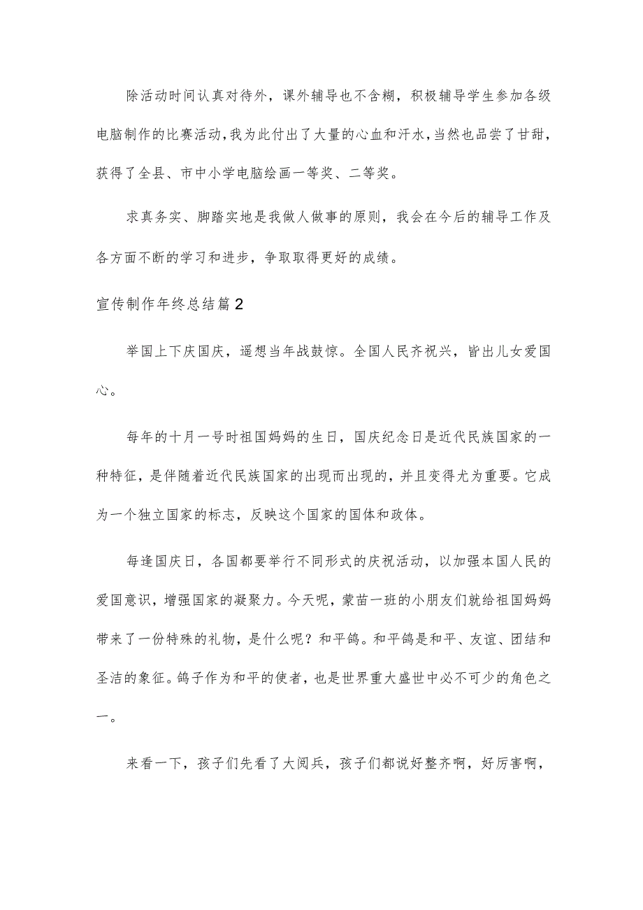 2023年度宣传制作年终总结3篇（完整文档）.docx_第2页