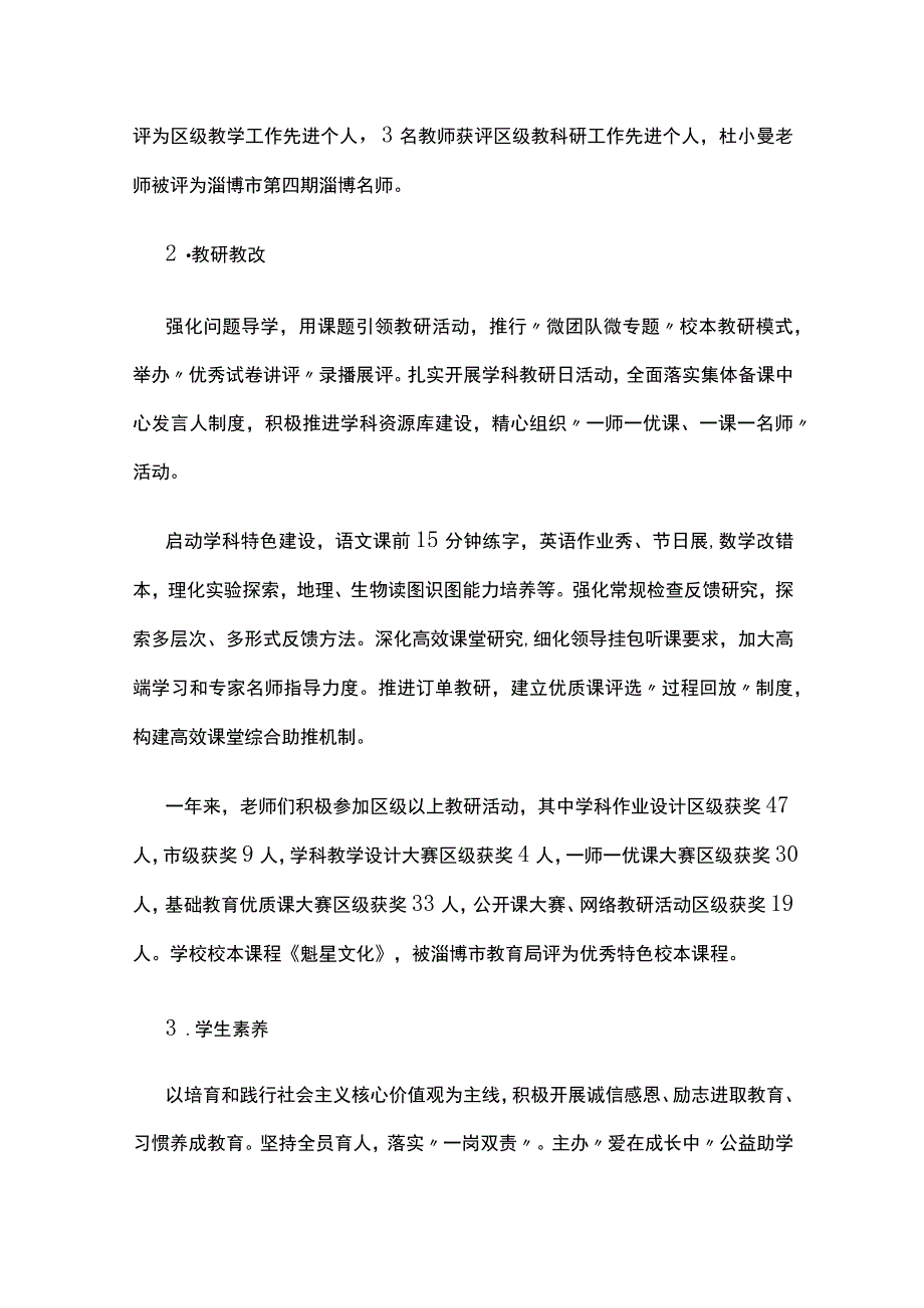 学校工作总结 第一学期.docx_第2页