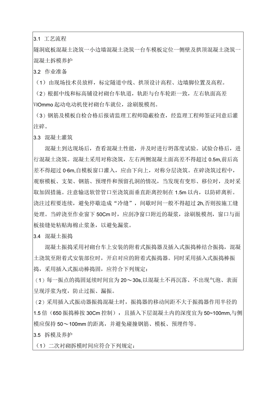 隧洞二衬混凝土施工技术交底.docx_第2页