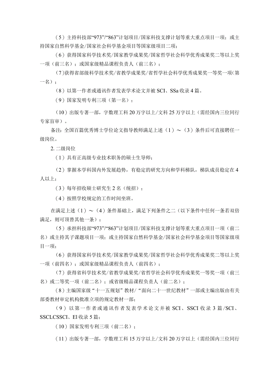 大学专业技术岗位首次上岗条件及专业技术岗位岗位职责.docx_第2页