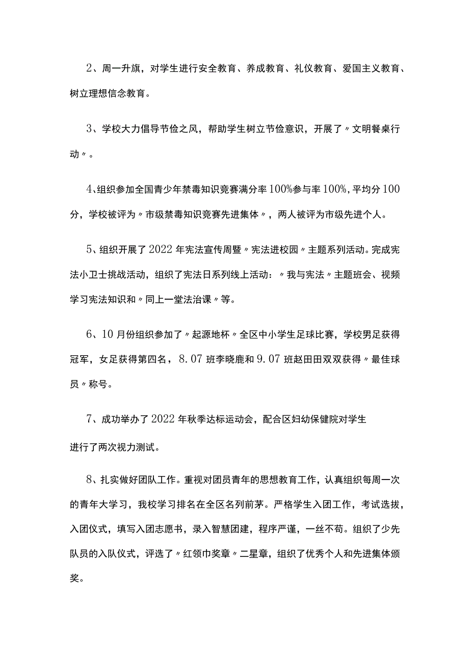 德育工作总结 第一学期.docx_第2页