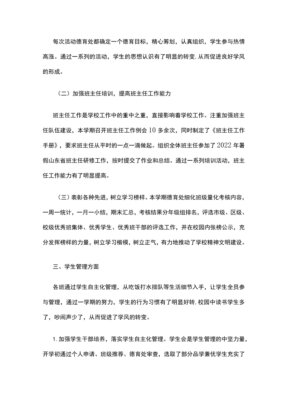 德育工作总结 第一学期.docx_第3页