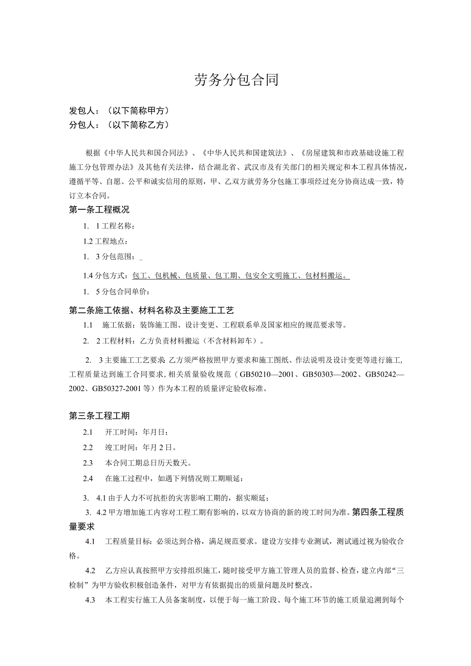 工程施工劳务分包合同参考模板5套.docx_第1页