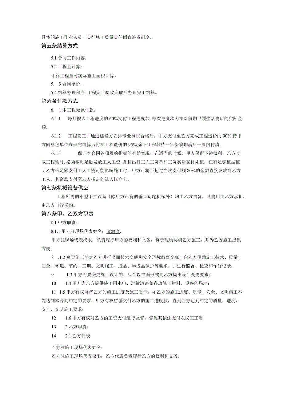 工程施工劳务分包合同参考模板5套.docx_第2页