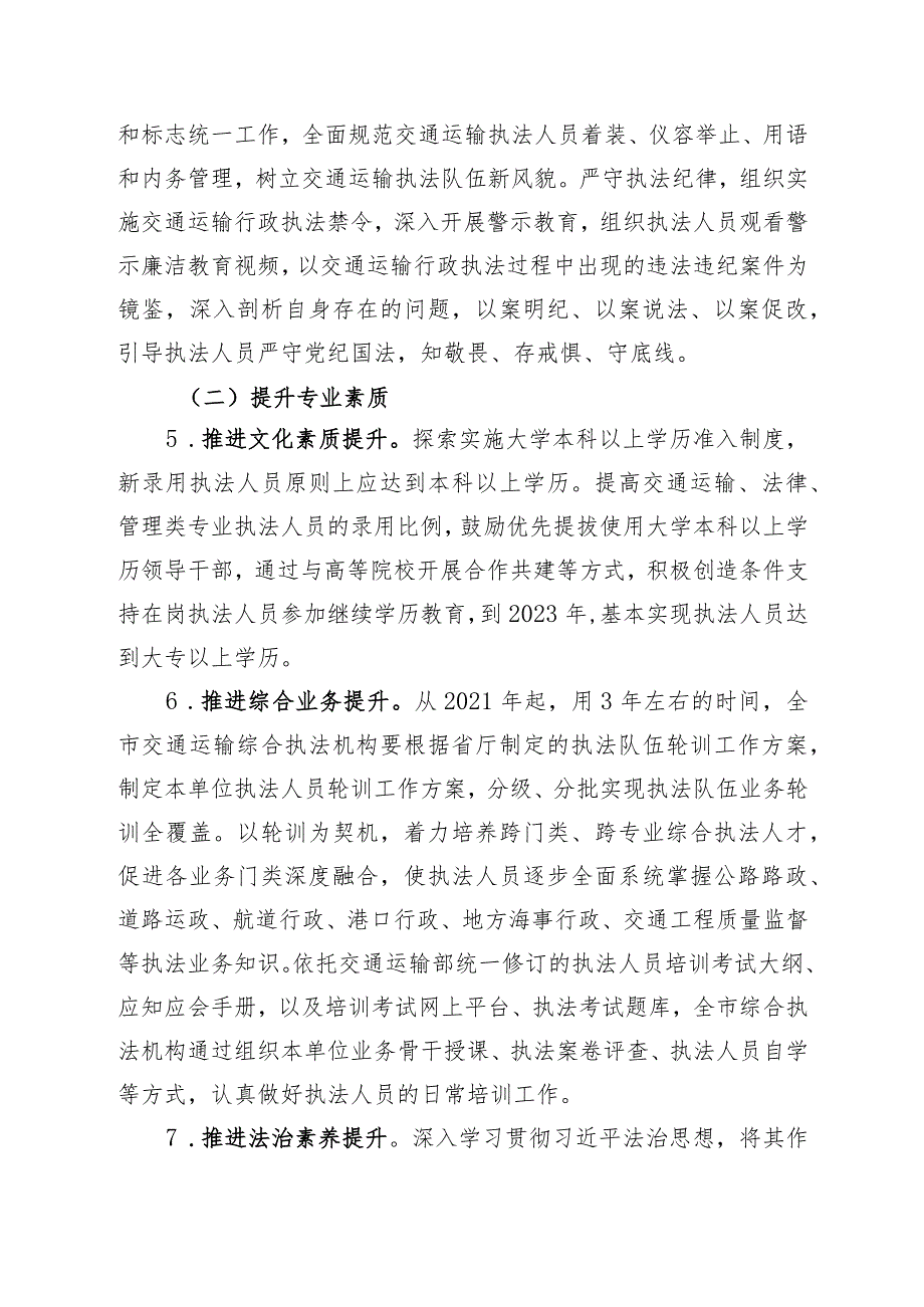 白城市交通运输综合行政执法队伍素质能力提升三年行动实施方案2021-2023年.docx_第3页