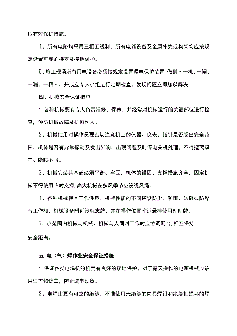 深基坑安全保证措施.docx_第3页