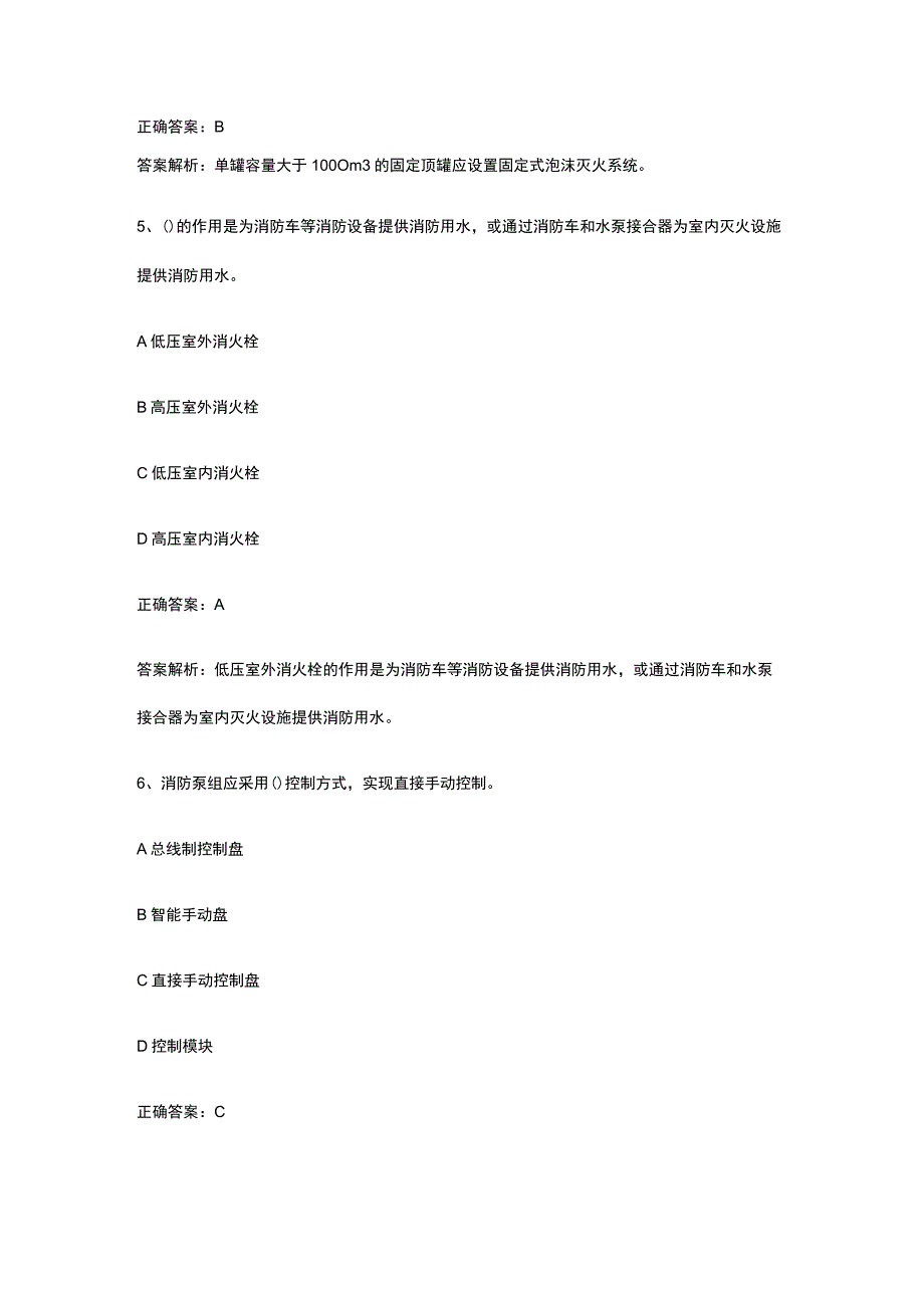 消防设施操作员基础知识内部版考试题库含答案解析全考点.docx_第3页